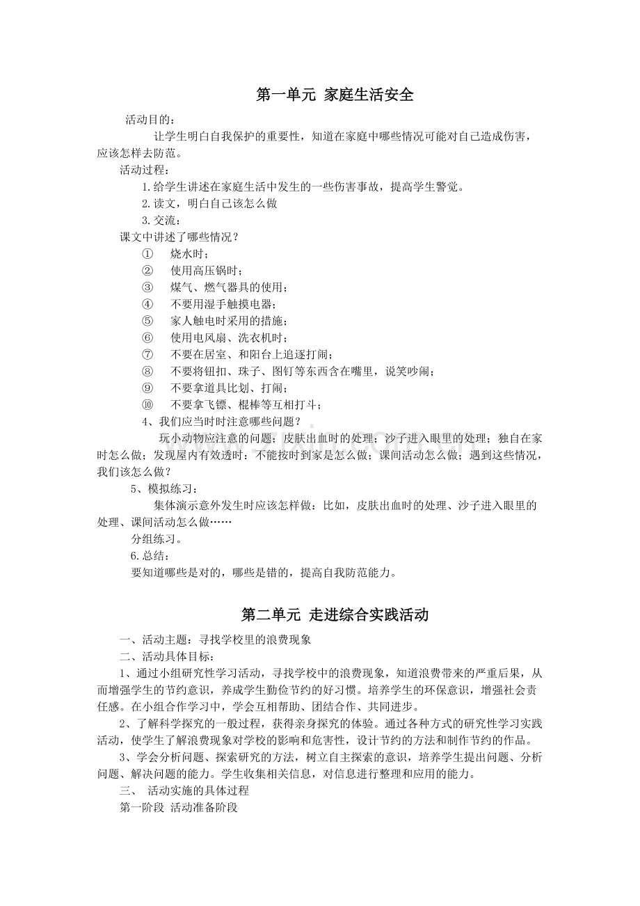 三年级上册综合实践教案.pdf_第1页