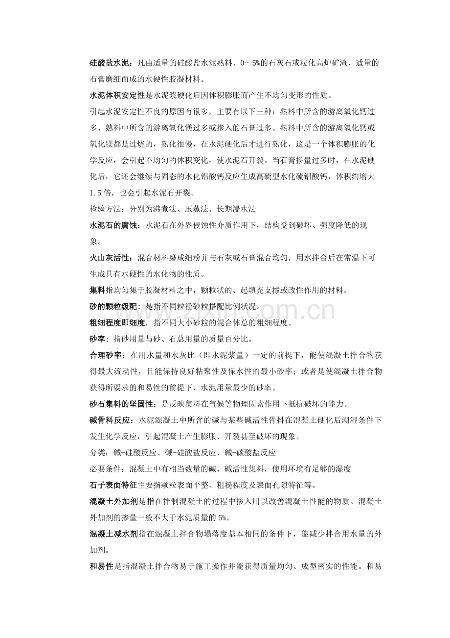 土木工程材料名词解释复习专题.doc_第2页