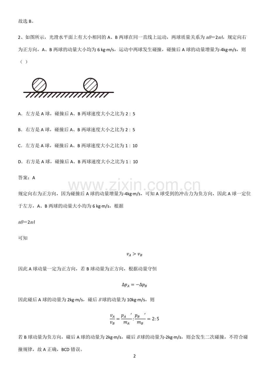 通用版带答案高中物理选修一综合测试题解题方法技巧.pdf_第2页