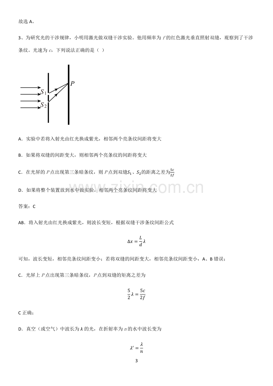 通用版带答案高中物理选修一综合测试题解题方法技巧.pdf_第3页