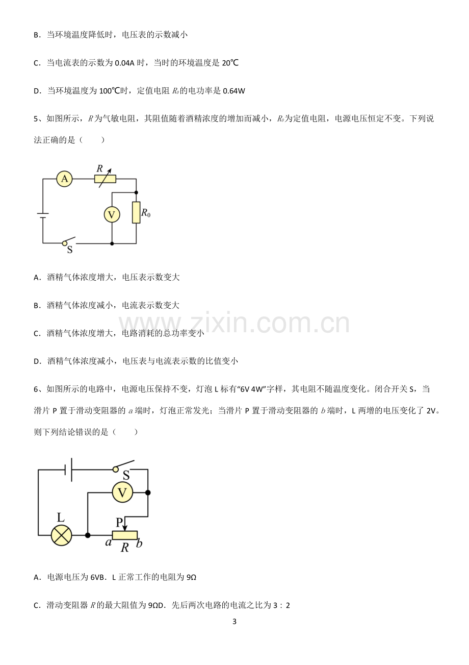 (文末附答案)2022届八年级物理第十八章电功率常考点.pdf_第3页