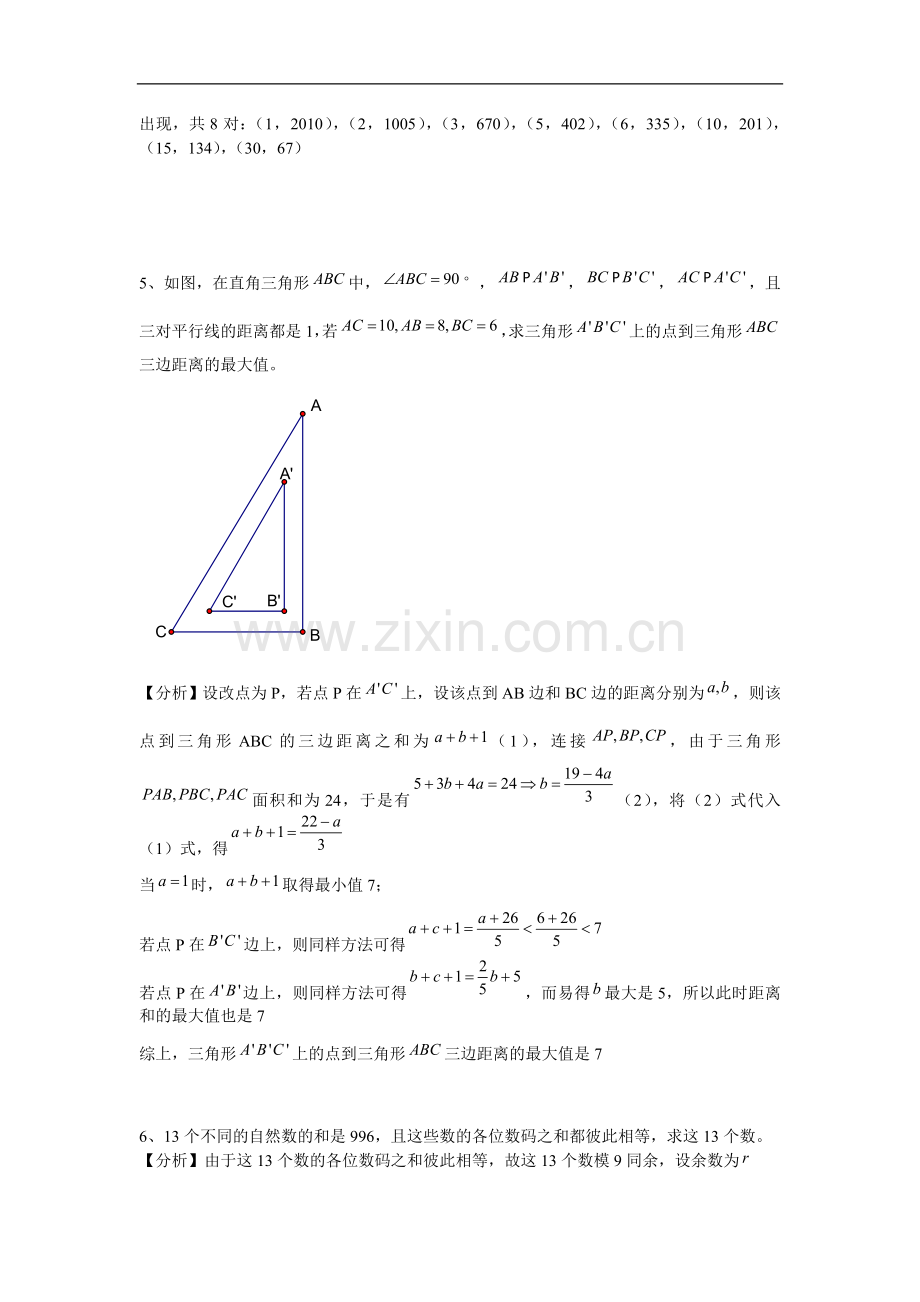 第十五届华杯赛总决赛一试试题及答案.doc_第2页