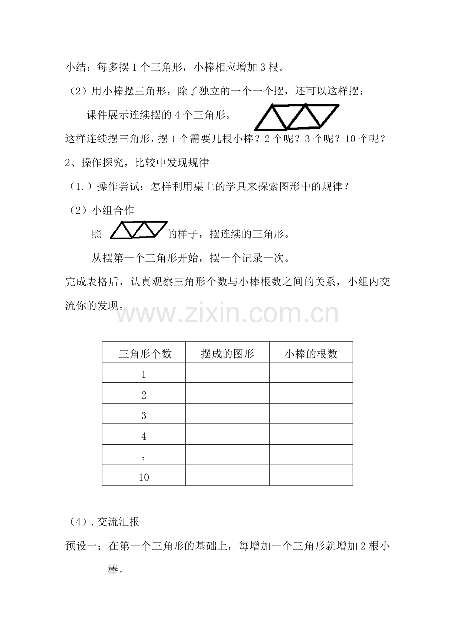 -北师大版五年级上册《图形中的规律》教学设计.doc_第2页