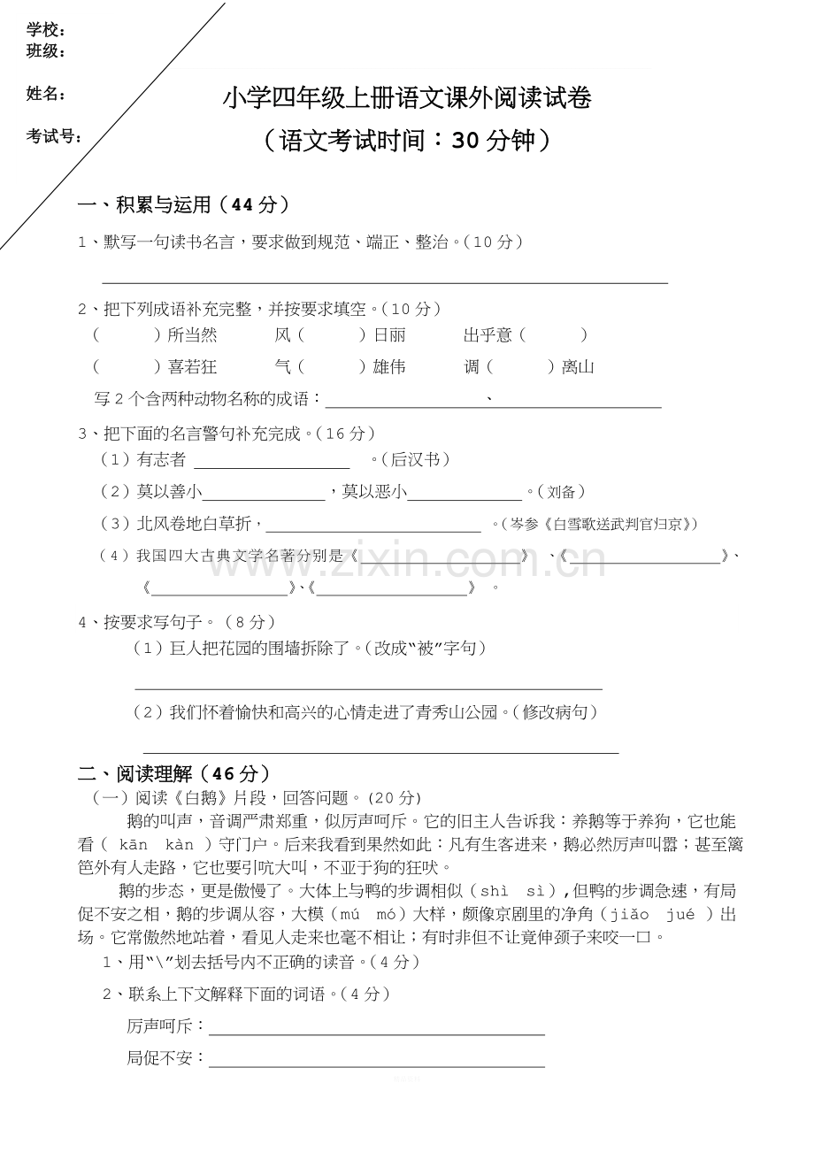 苏教版四年级语文上册课外阅读训练题.doc_第1页