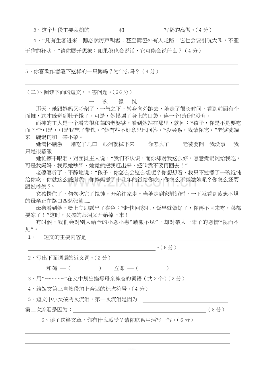 苏教版四年级语文上册课外阅读训练题.doc_第2页