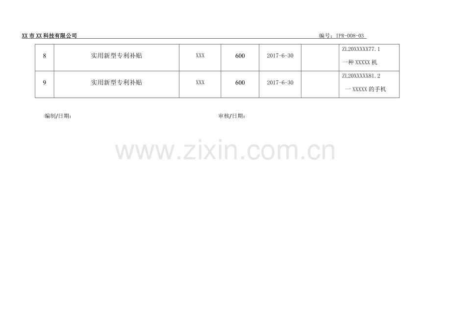 008-03知识产权奖金发放登记表.doc_第2页