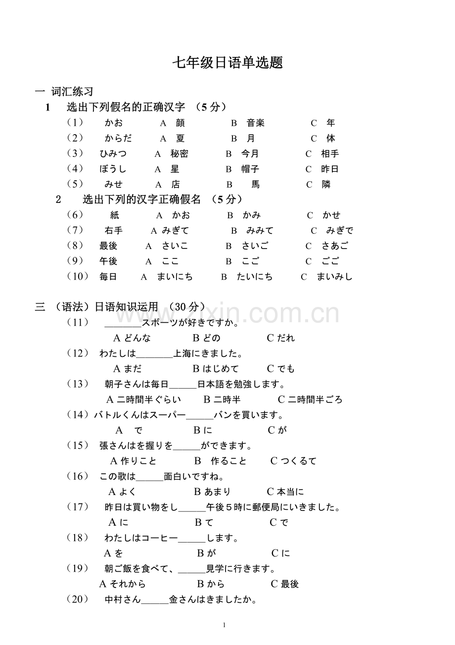 七年级日语测试题.doc_第1页