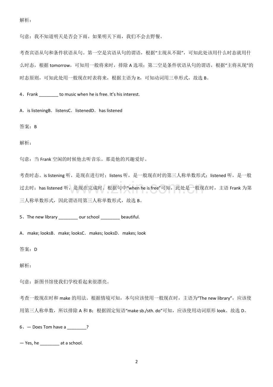 九年义务初中英语一般现在时经典知识题库.pdf_第2页