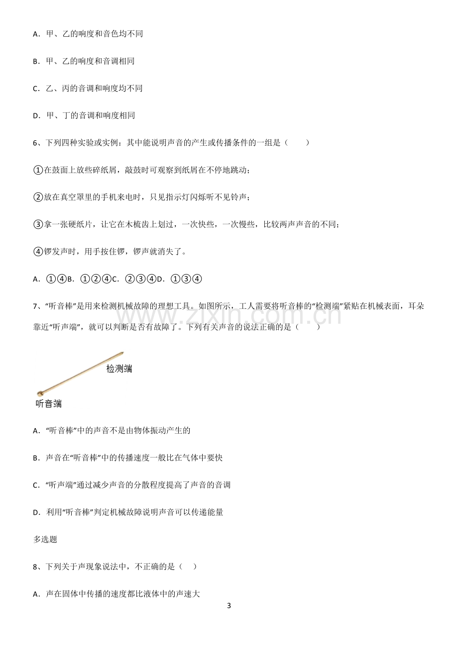 (文末附答案)2022届初中物理声现象重点知识点大全.pdf_第3页