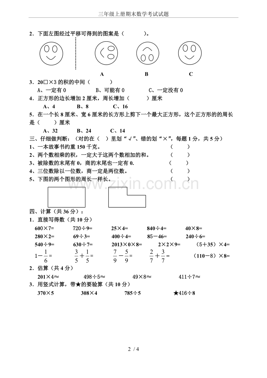 三年级上册期末数学考试试题.pdf_第2页