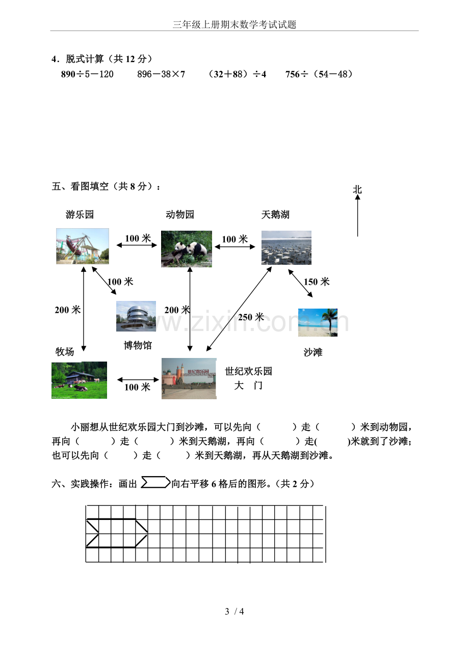 三年级上册期末数学考试试题.pdf_第3页