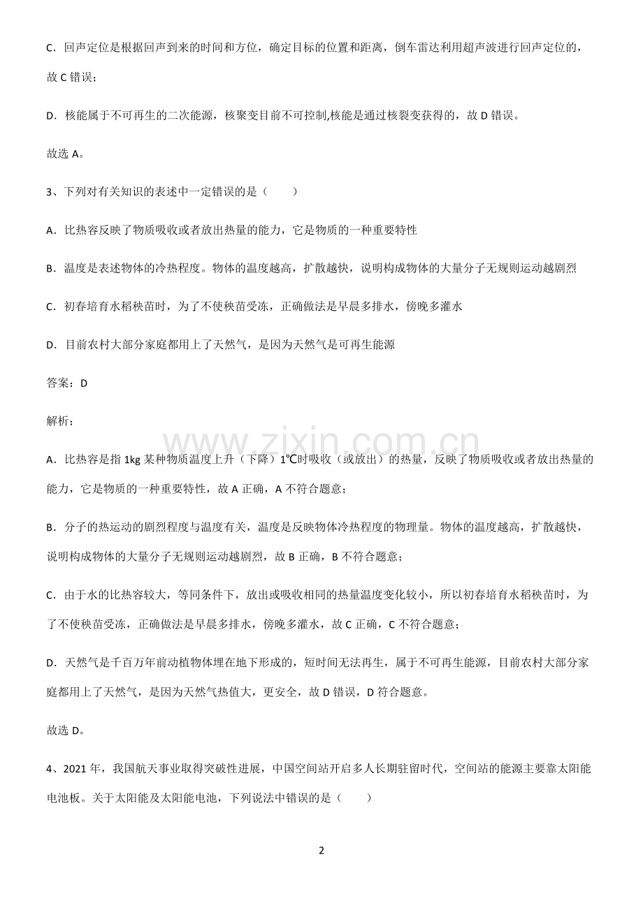 人教版九年级物理能源与可持续发展基础知识点归纳总结.pdf_第2页