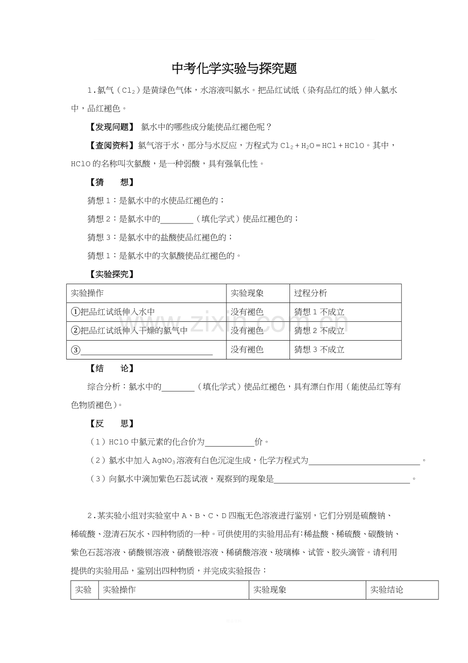 初三化学实验及探究题100-例.doc_第1页