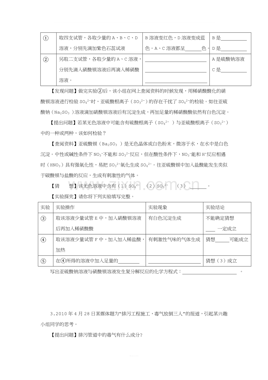 初三化学实验及探究题100-例.doc_第2页