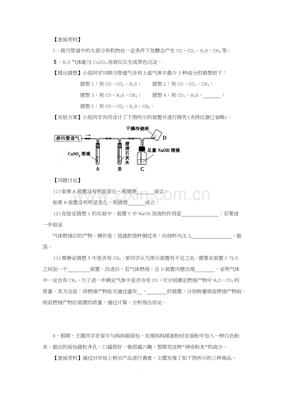 初三化学实验及探究题100-例.doc_第3页