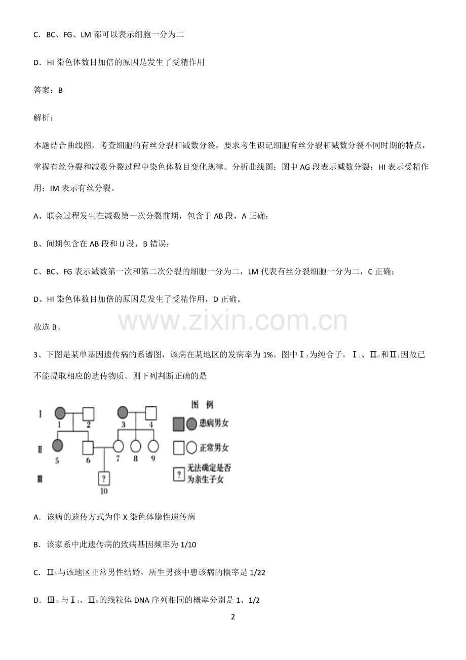 通用版高中生物必修二基因和染色体的关系考点突破.pdf_第2页