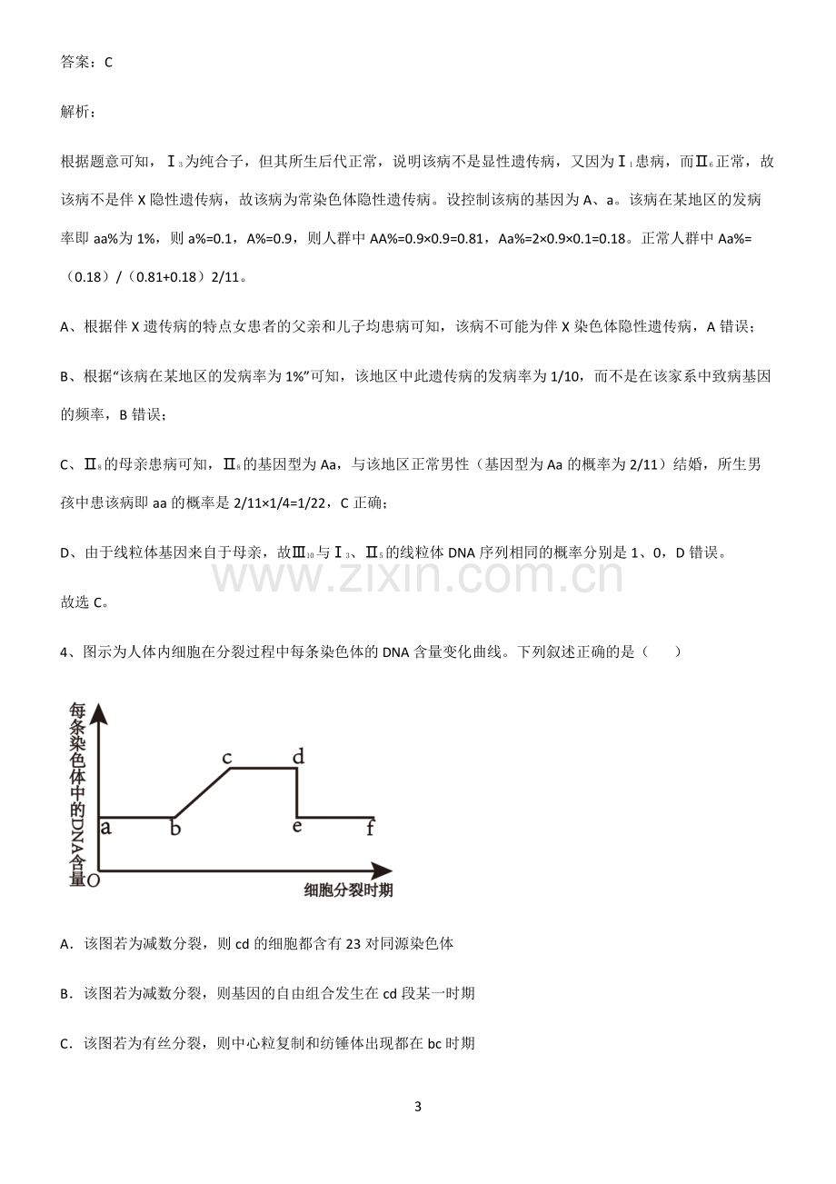 通用版高中生物必修二基因和染色体的关系考点突破.pdf_第3页