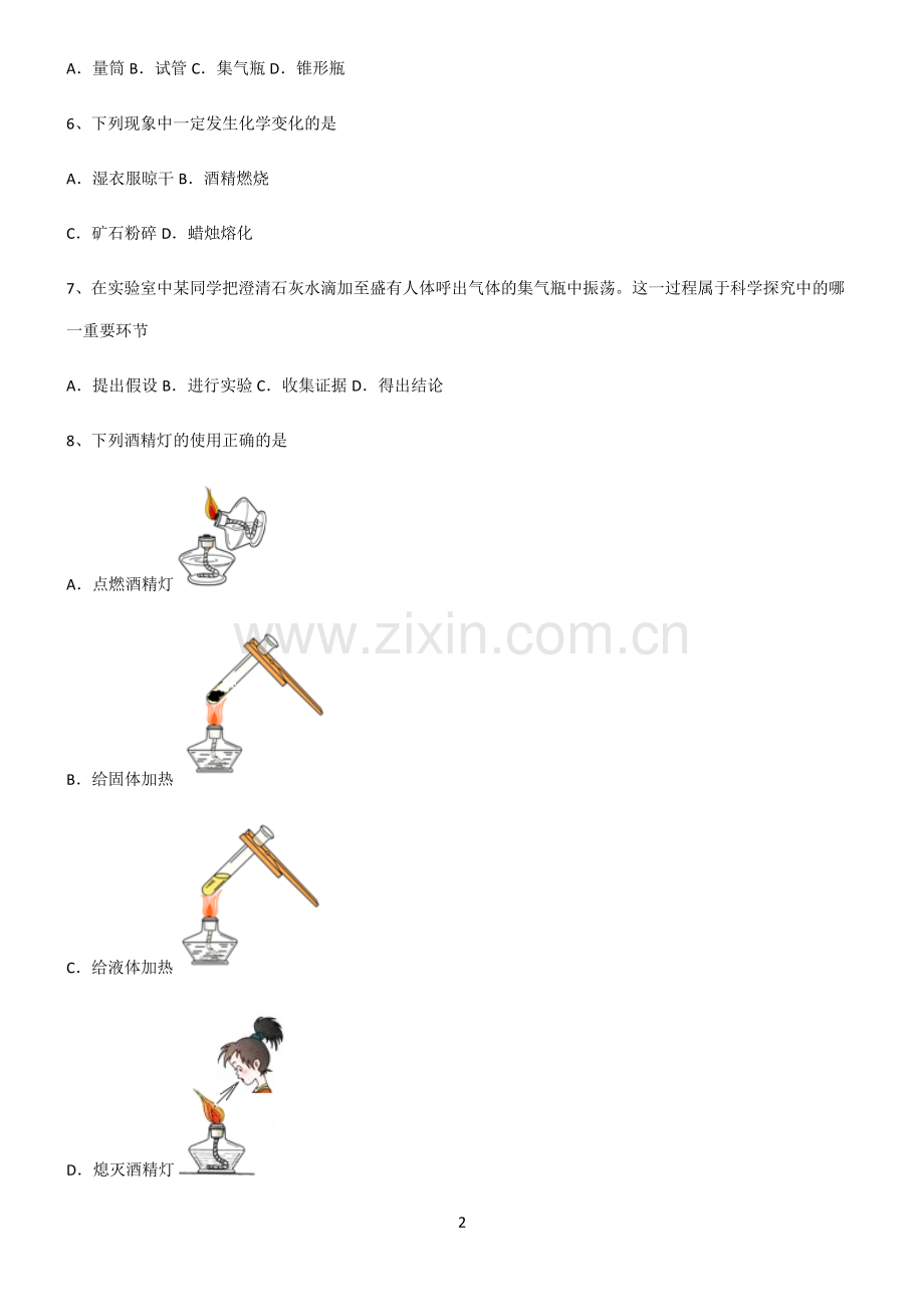 (文末附答案)2022届初中化学走进化学世界重点知识归纳.pdf_第2页