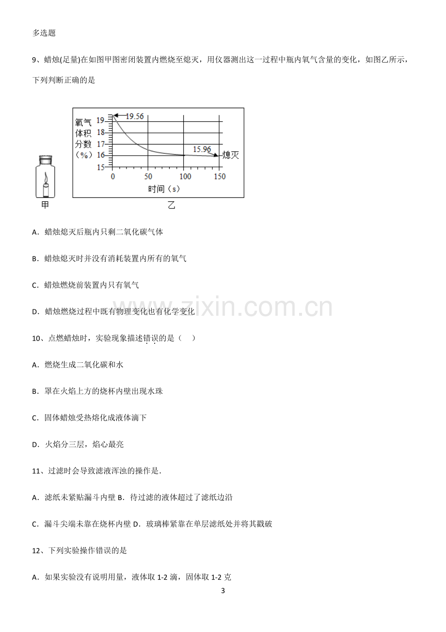 (文末附答案)2022届初中化学走进化学世界重点知识归纳.pdf_第3页