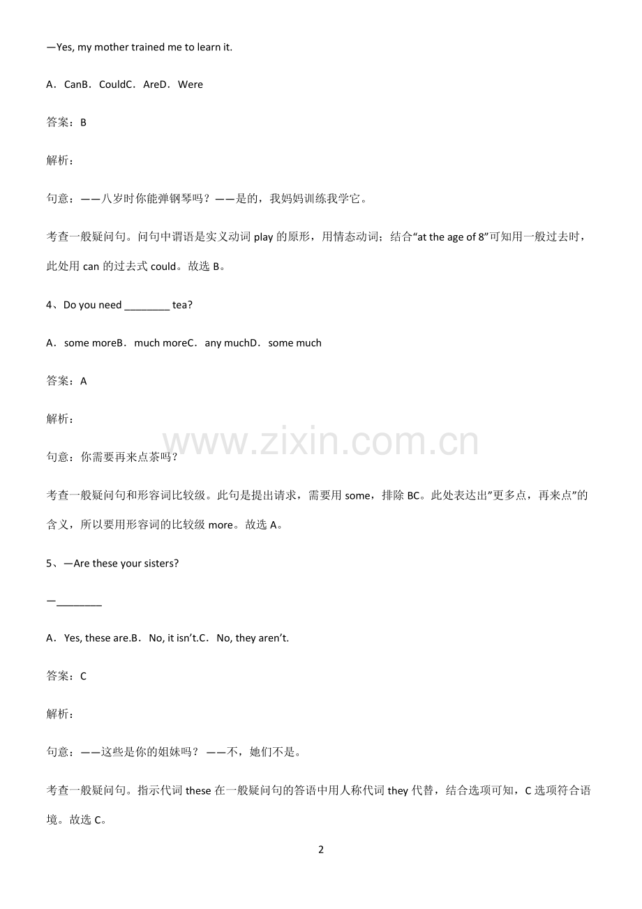 初三英语一般疑问句解题方法技巧.pdf_第2页