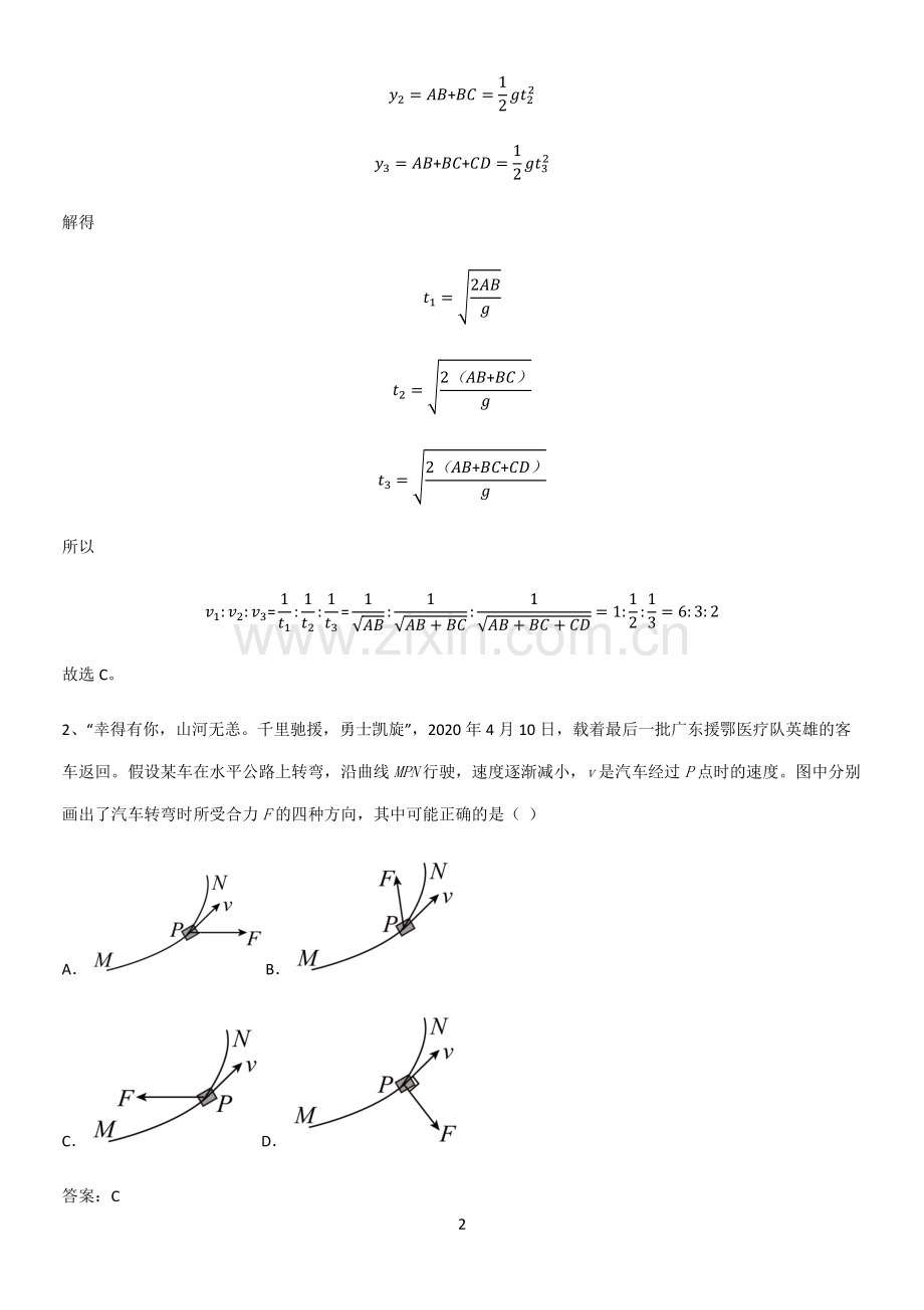 通用版带答案高中物理必修二第五章抛体运动微公式版易混淆知识点.pdf_第2页