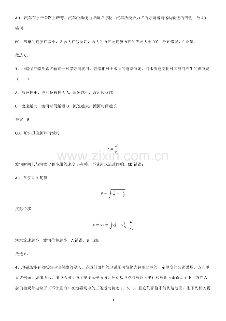 通用版带答案高中物理必修二第五章抛体运动微公式版易混淆知识点.pdf_第3页