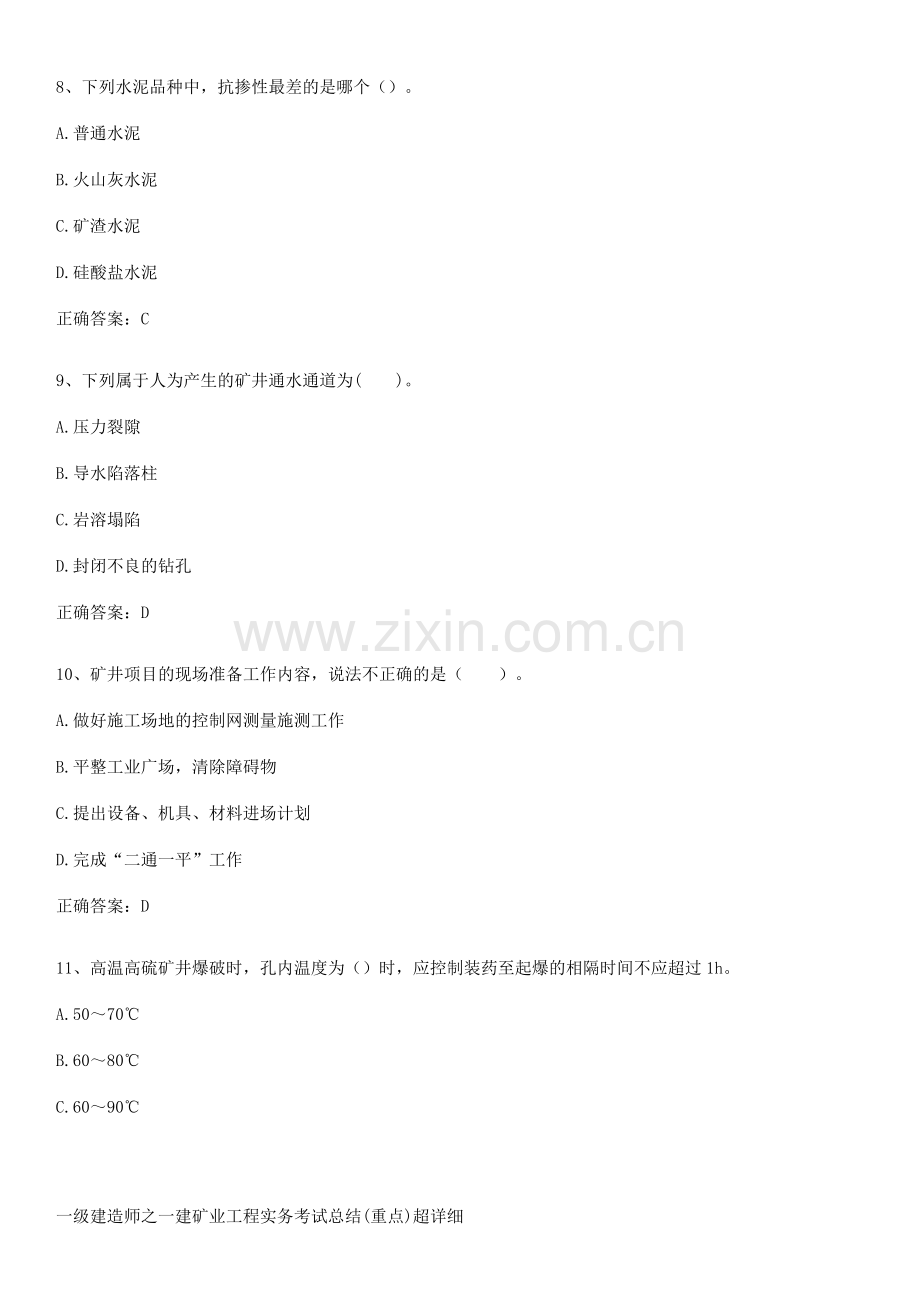 一级建造师之一建矿业工程实务考试总结(重点).pdf_第3页