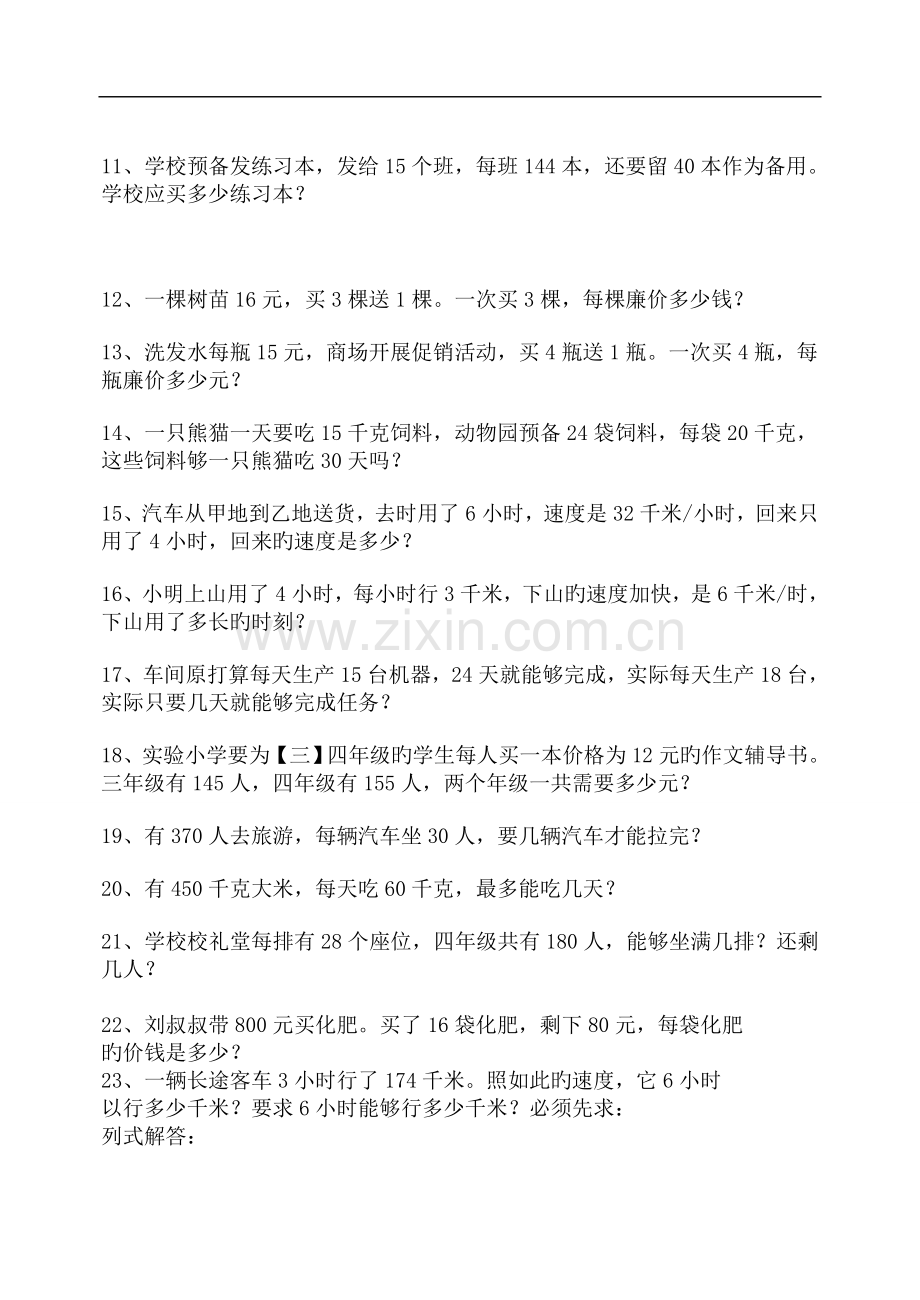 小学四年级上册数学应用题练习题.doc_第2页