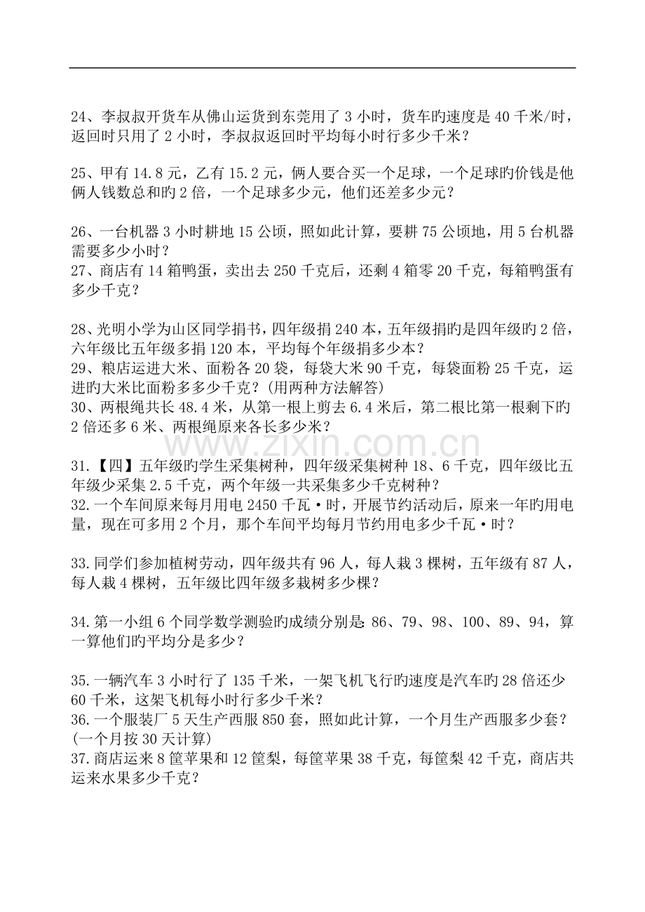 小学四年级上册数学应用题练习题.doc_第3页