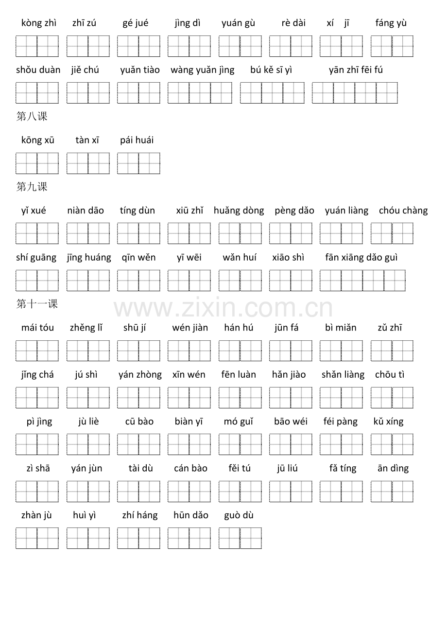 部编版六年级下语文看拼音写词语及答案.doc_第2页