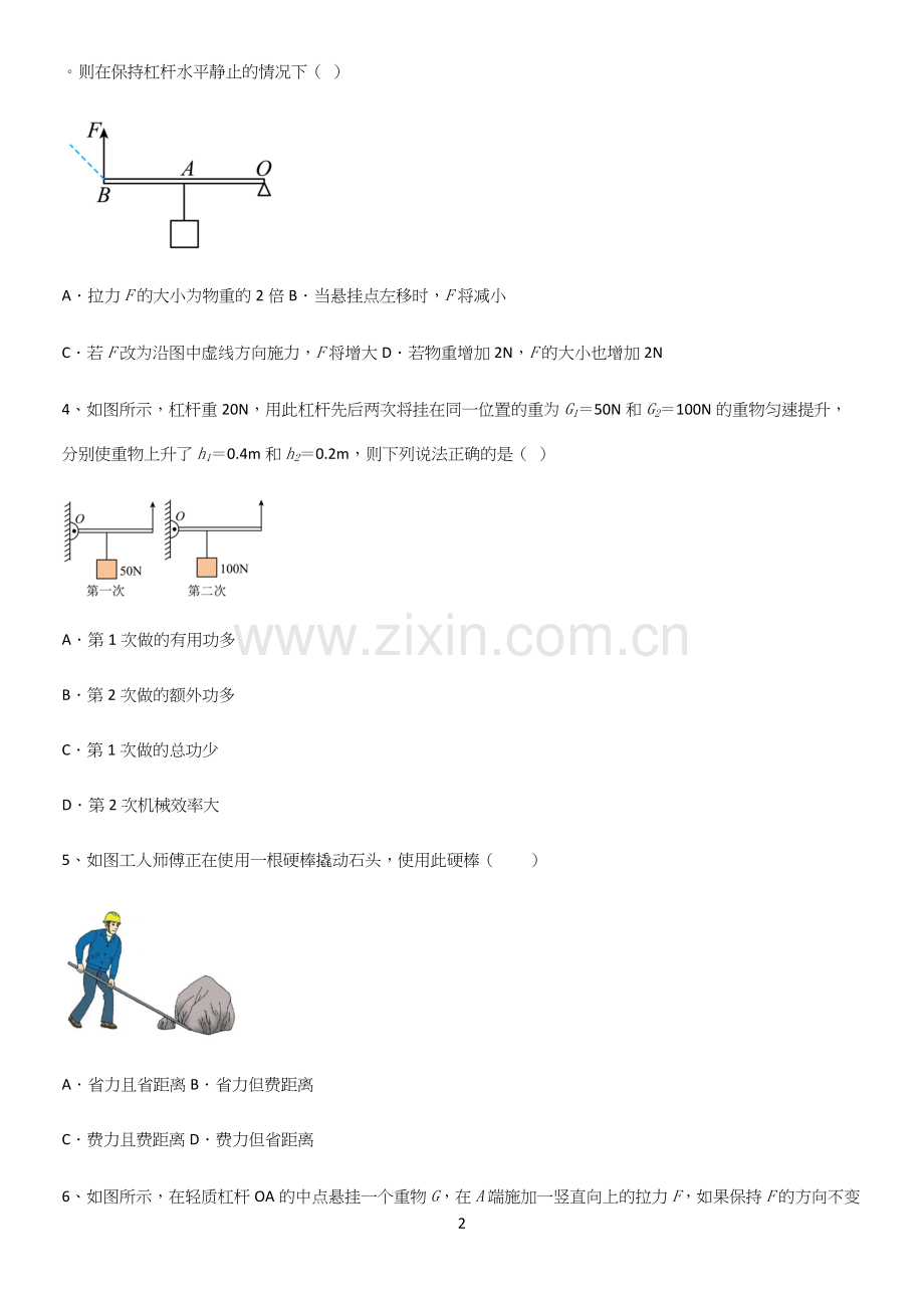 通用版初中物理八年级物理下册第十二章简单机械知识点总结归纳.docx_第2页