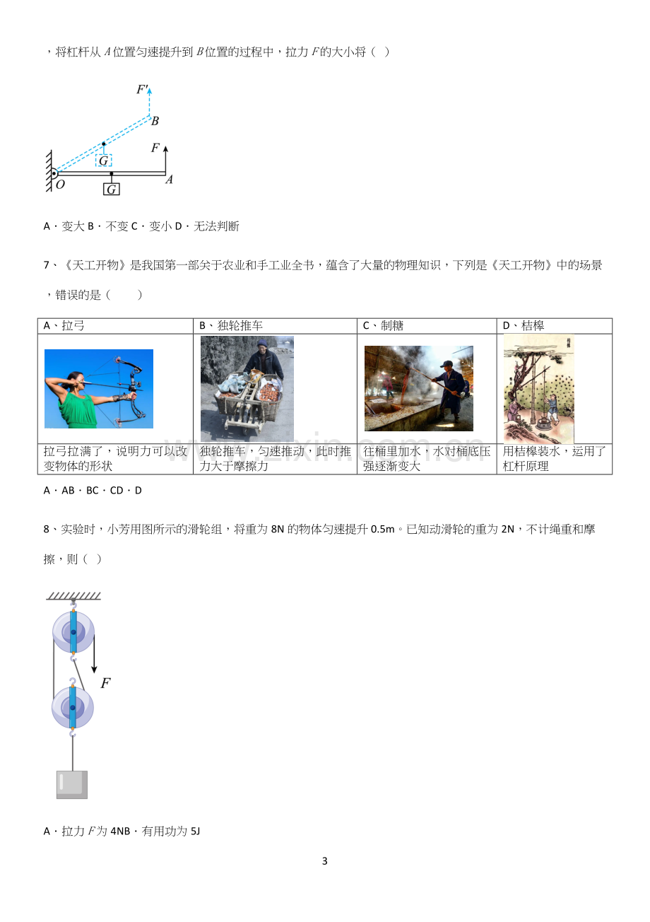 通用版初中物理八年级物理下册第十二章简单机械知识点总结归纳.docx_第3页