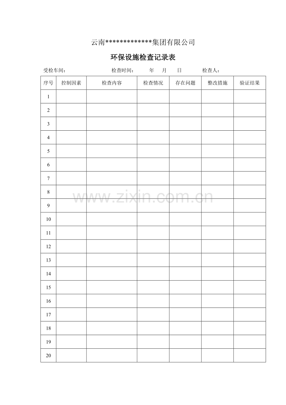 环保设施运行检查记录表.doc_第1页