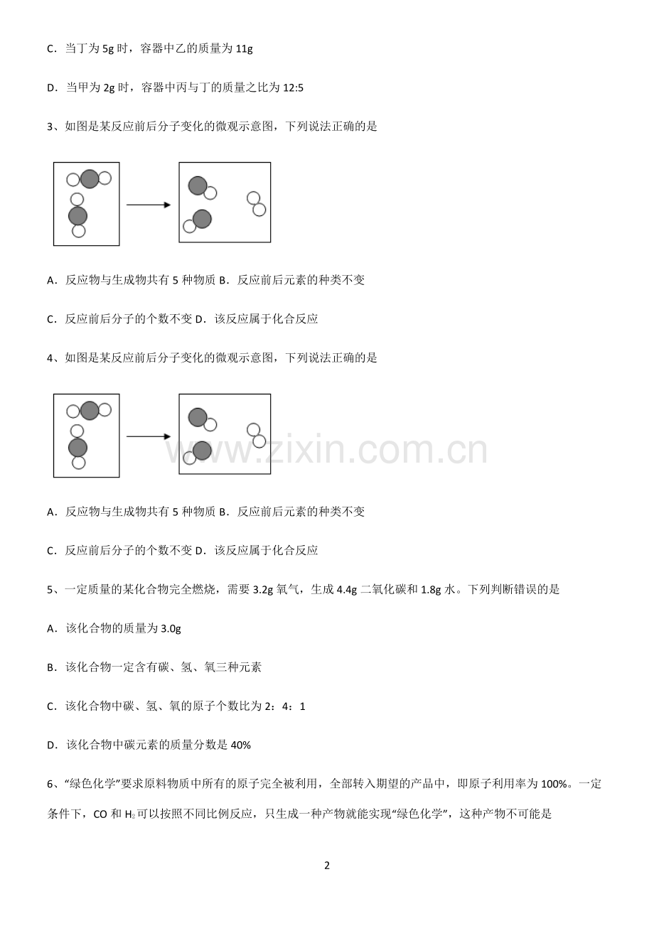 (文末附答案)2022届初中化学化学方程式题型总结及解题方法.pdf_第2页