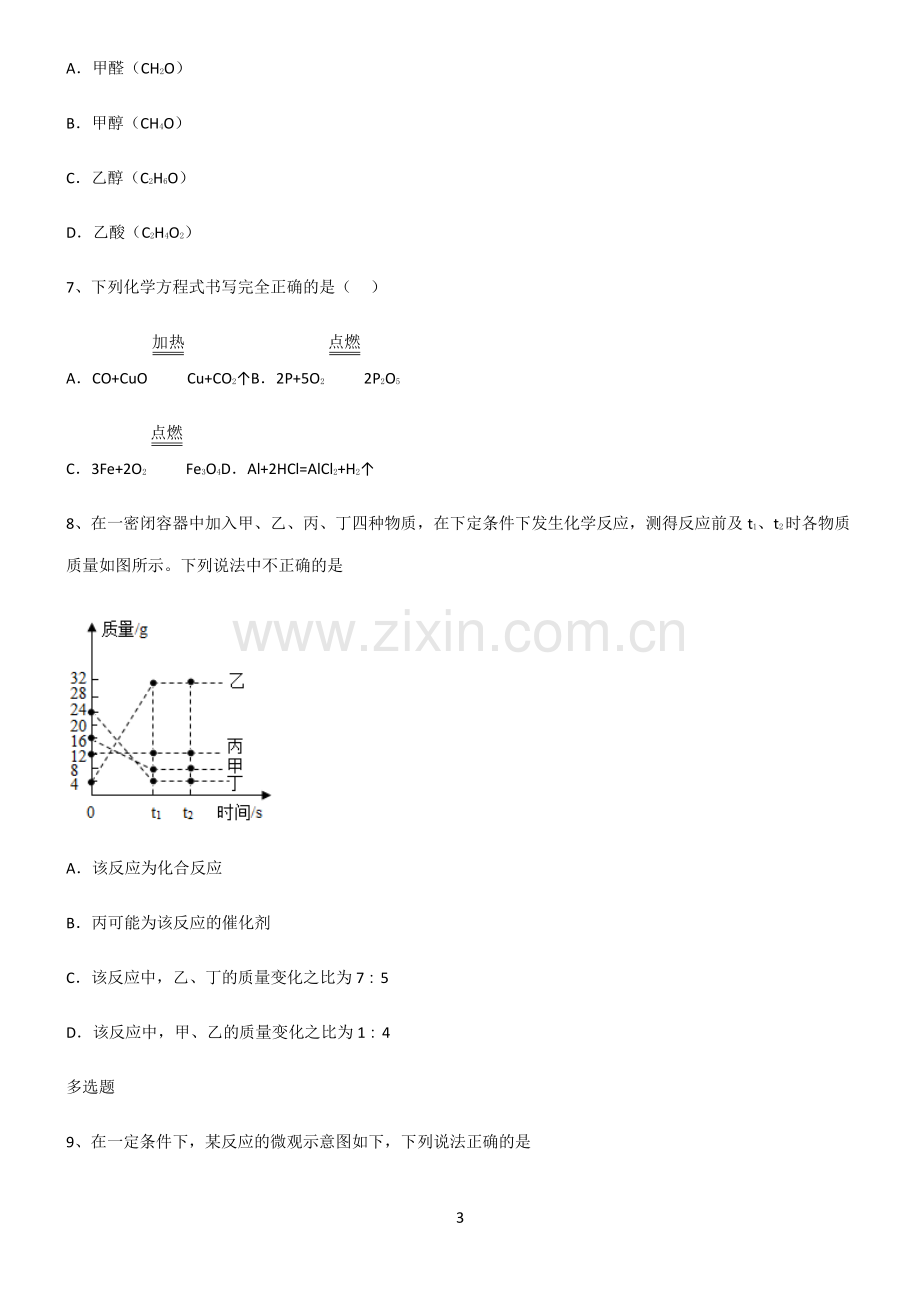 (文末附答案)2022届初中化学化学方程式题型总结及解题方法.pdf_第3页