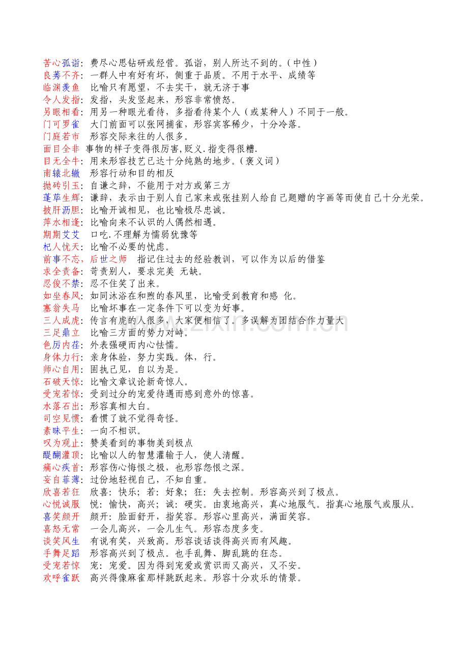 常用成语大全及解释.doc_第2页