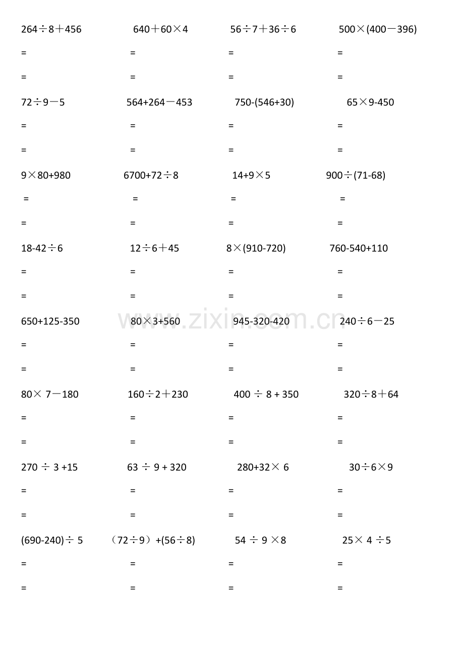 三年级上册脱式计算题128道.pdf_第1页