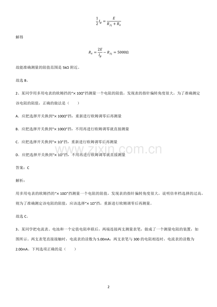 通用版高中物理电学实验典型例题.pdf_第2页