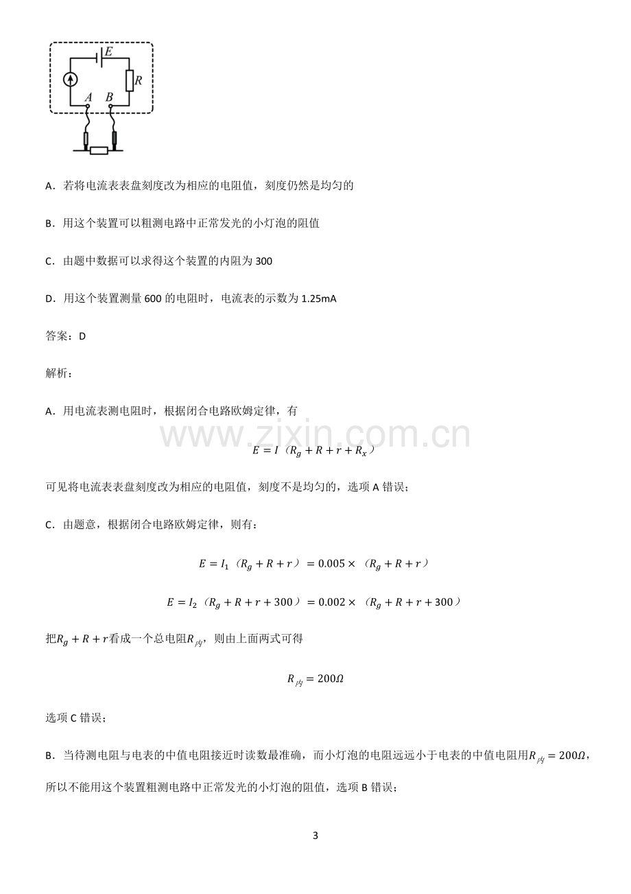 通用版高中物理电学实验典型例题.pdf_第3页