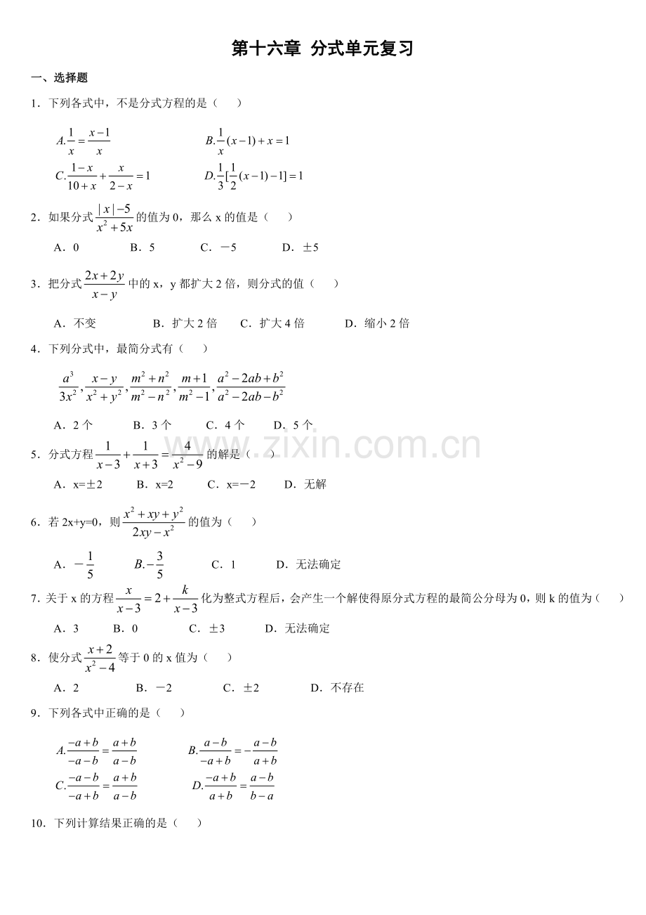 初二数学分式习题(附答案).doc_第1页