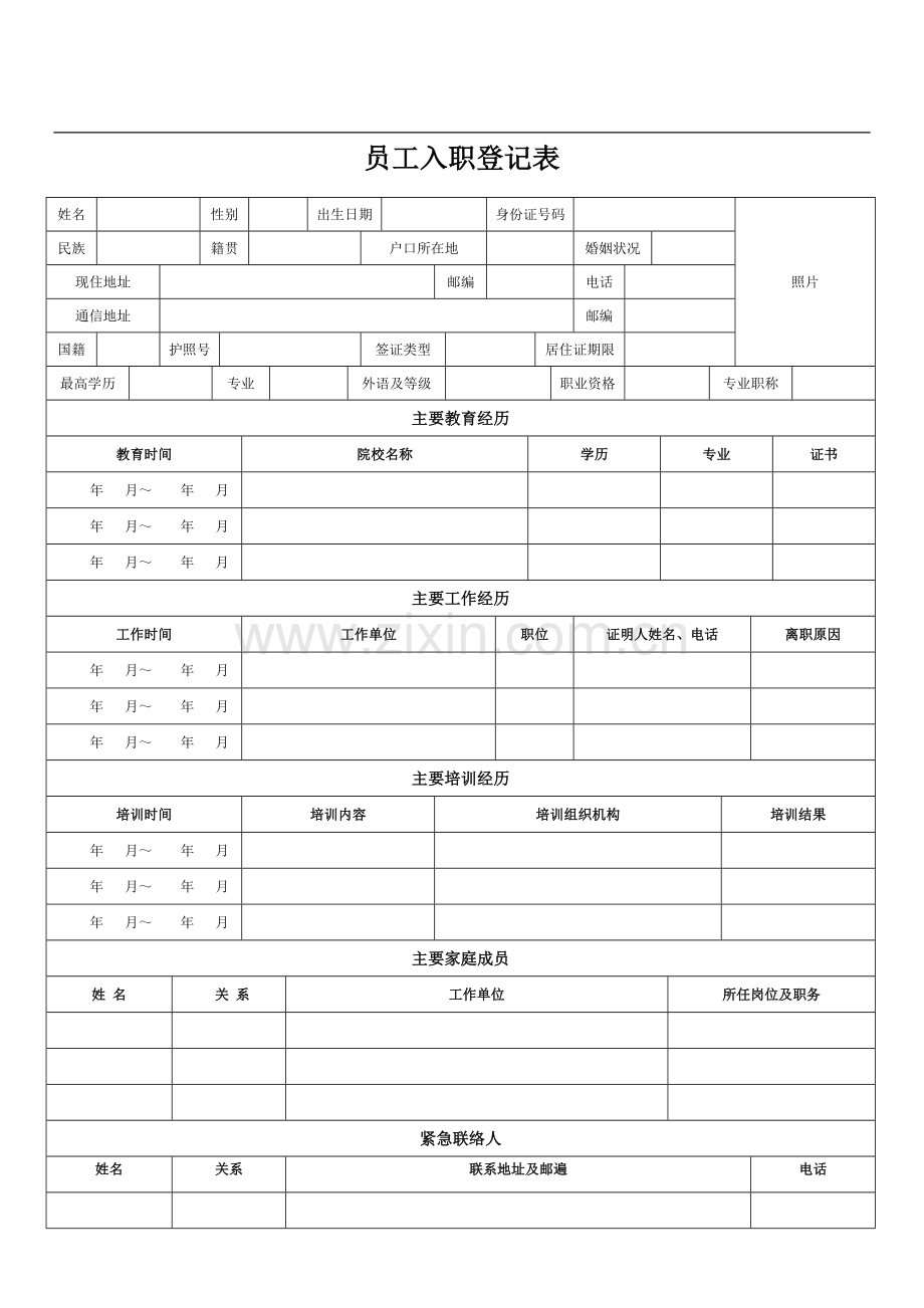 入职登记表(全面).doc_第1页