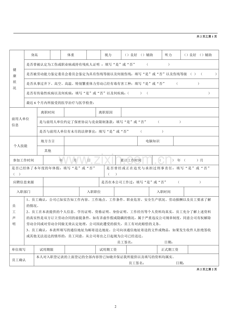 入职登记表(全面).doc_第2页