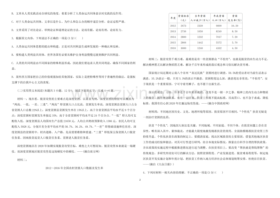 2019年高考语文押题试卷含答案和解析.pdf_第2页