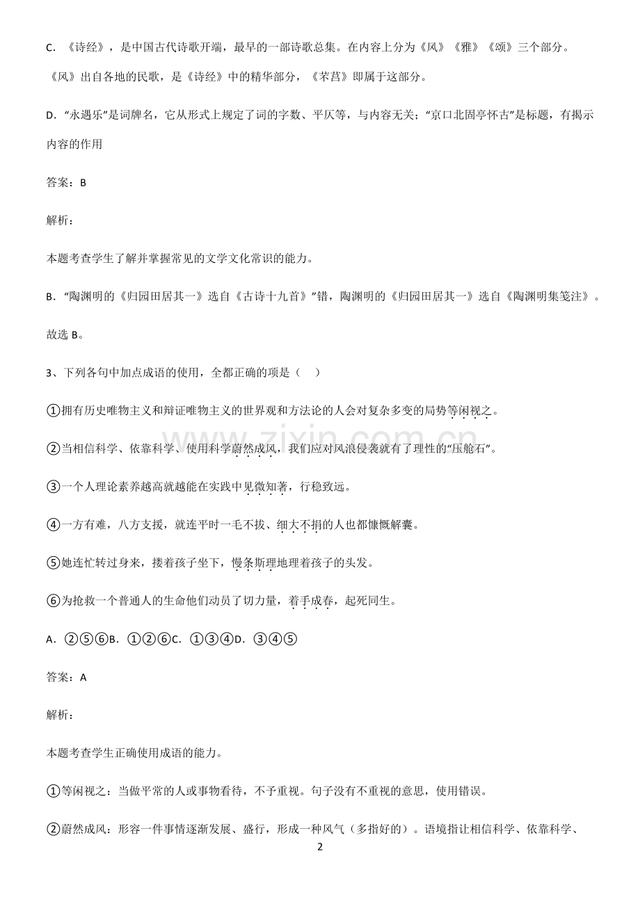 2022高中语文知识汇总大全.pdf_第2页