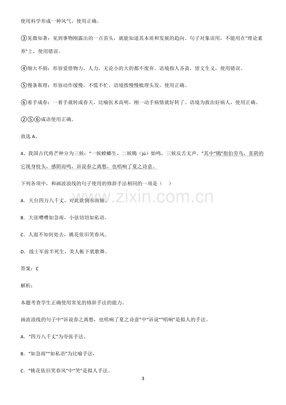 2022高中语文知识汇总大全.pdf_第3页