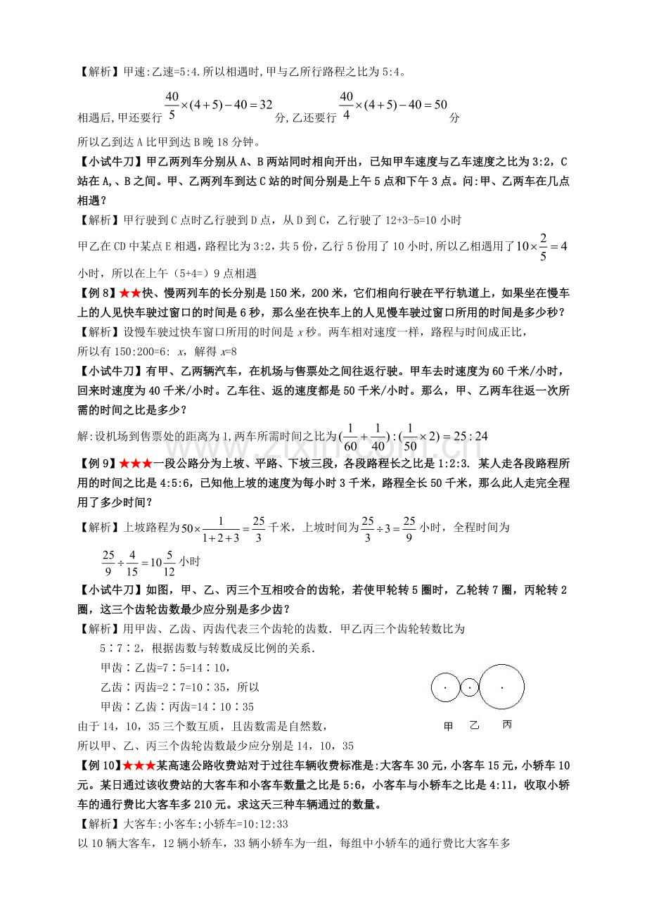 小学奥数-比和比例(教师版).doc_第2页