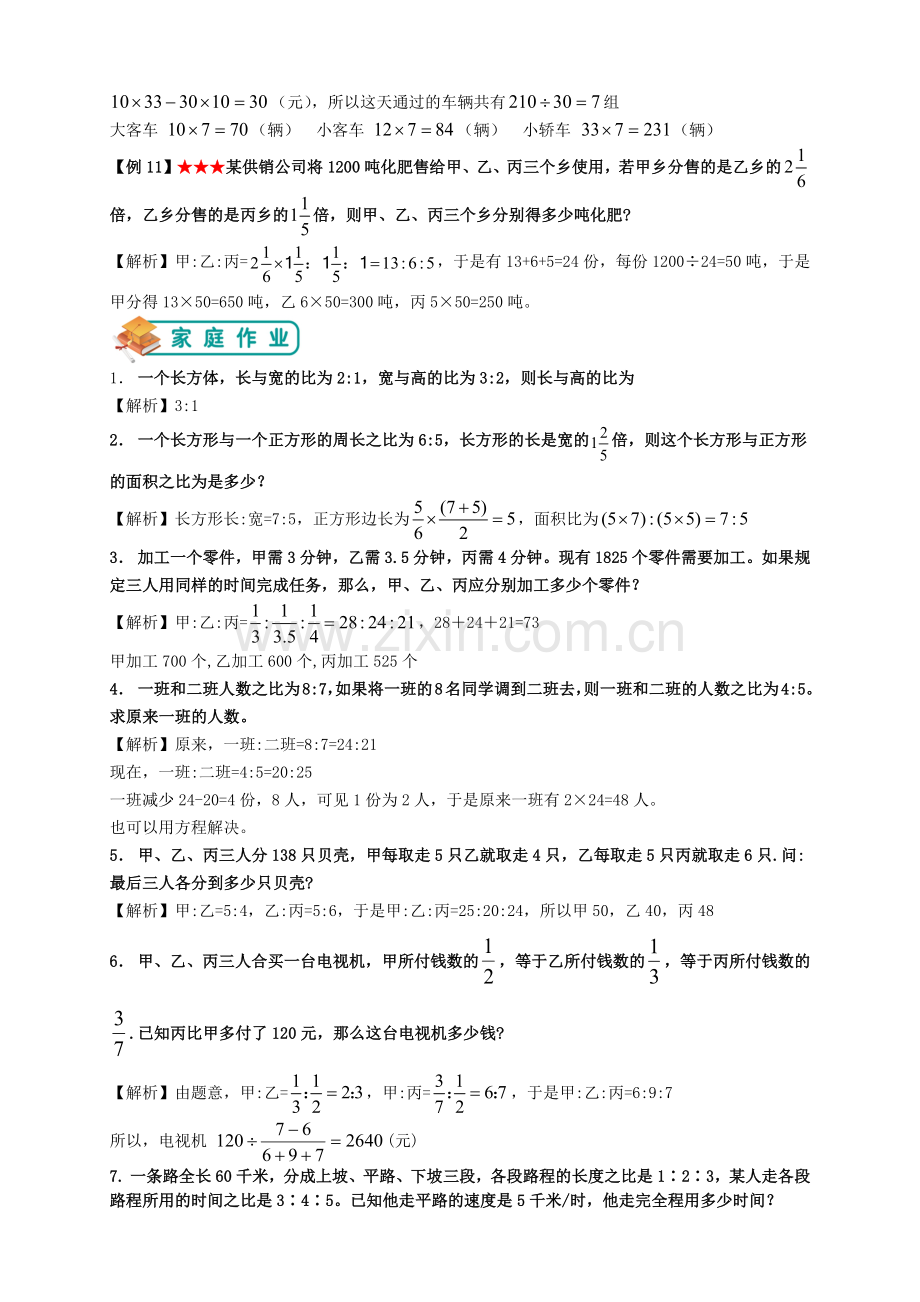 小学奥数-比和比例(教师版).doc_第3页