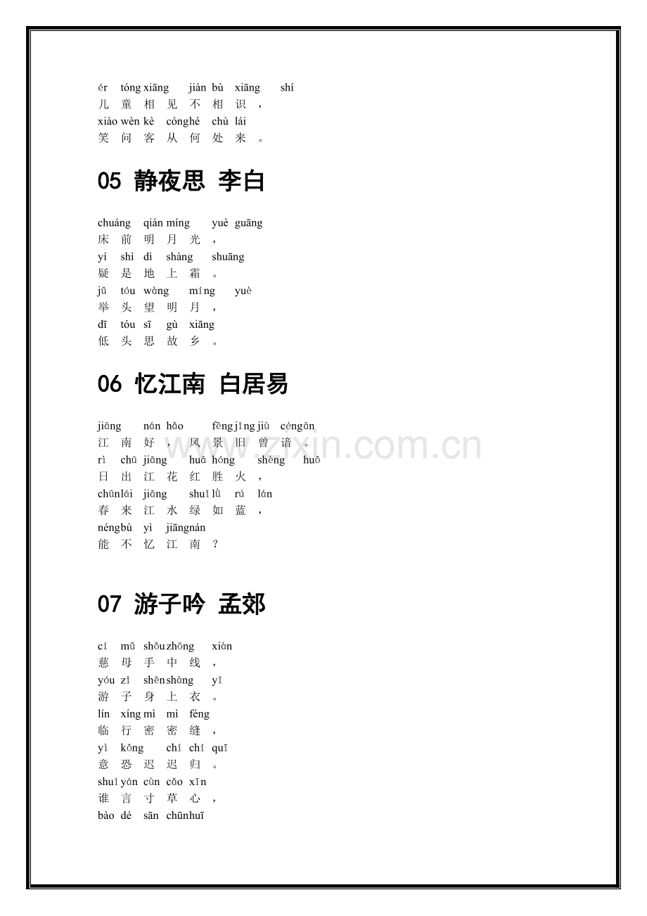 带拼音的小学必背古诗80首.doc_第2页