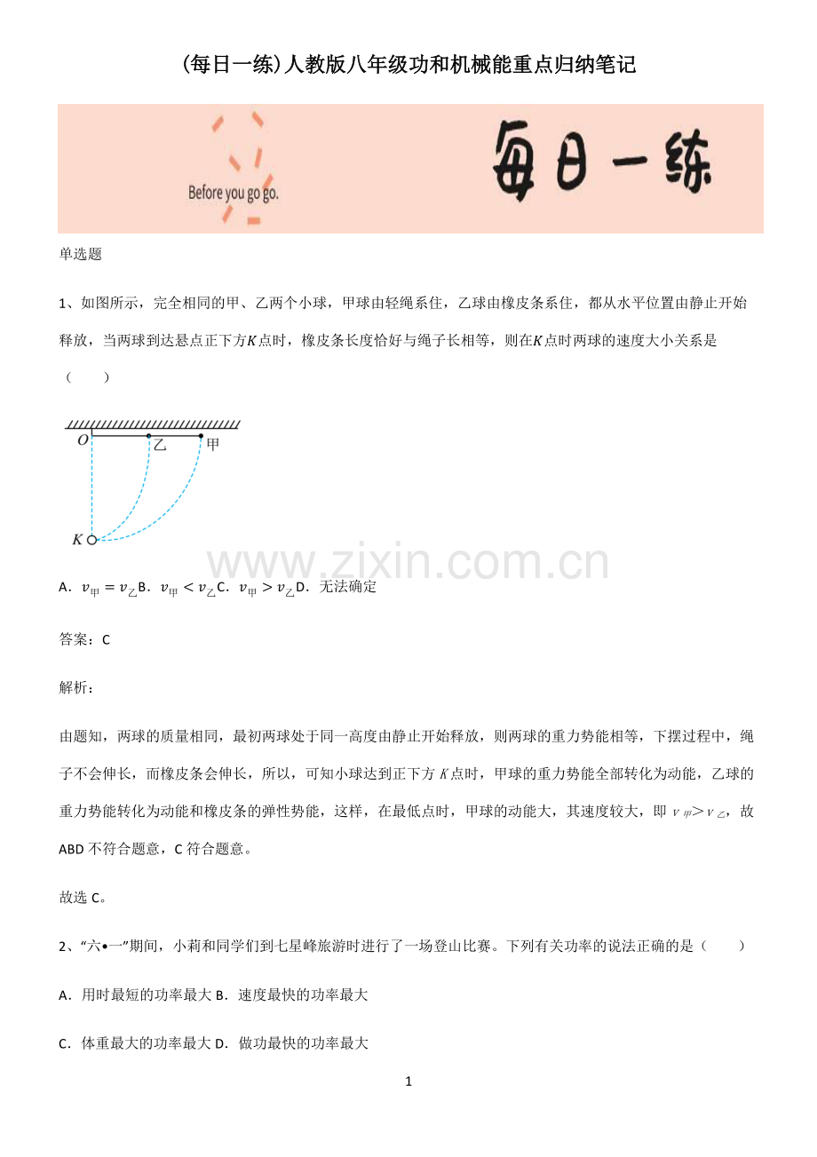 人教版八年级功和机械能重点归纳笔记.pdf_第1页