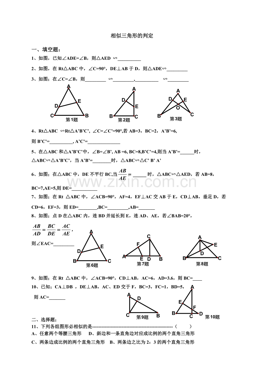 相似三角形的判定知识点及习题精选.doc_第2页